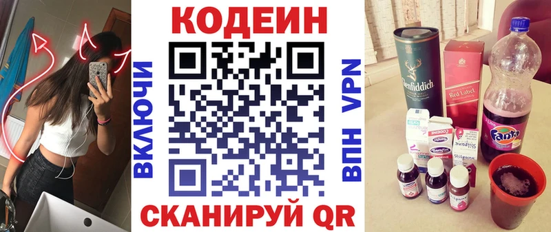 Кодеин Purple Drank  Протвино 
